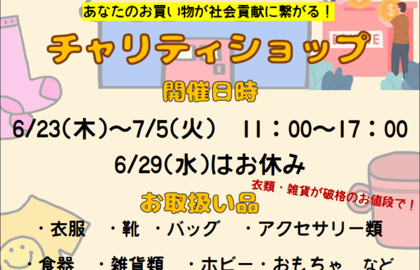バザー2022夏告知