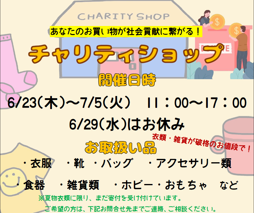 バザー2022夏告知