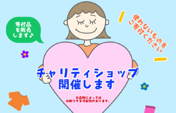 NAZチャリティショップ2022冬