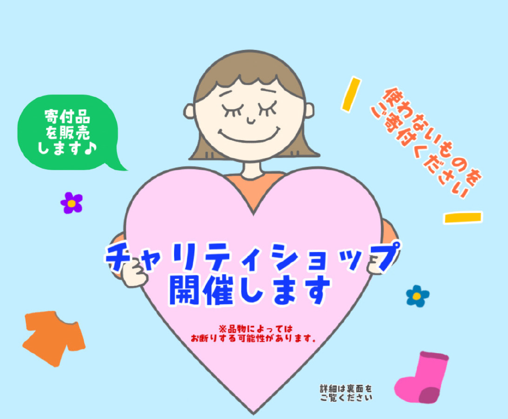 NAZチャリティショップ2022冬